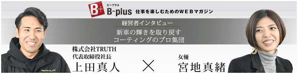 B-plus 仕事を楽しむためのWEBマガジン バナーリンク